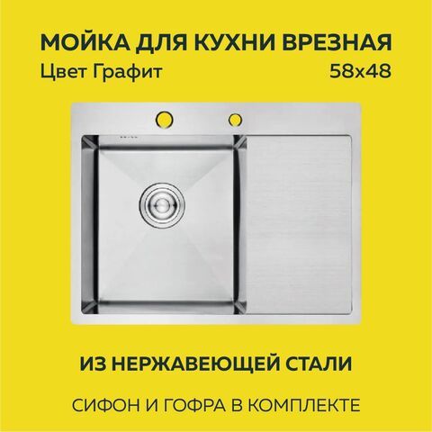 Мойка врезная нерж. AFLORN 580х480, толщ 3,0 мм,  САТИН. Премиум.
