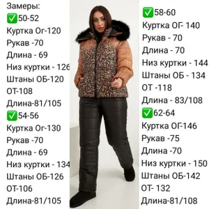 Зимний костюм УК-550 Фабрика Моды