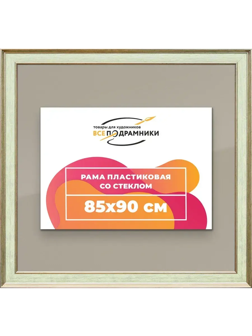 Рамка для постера и фотографий 85x90