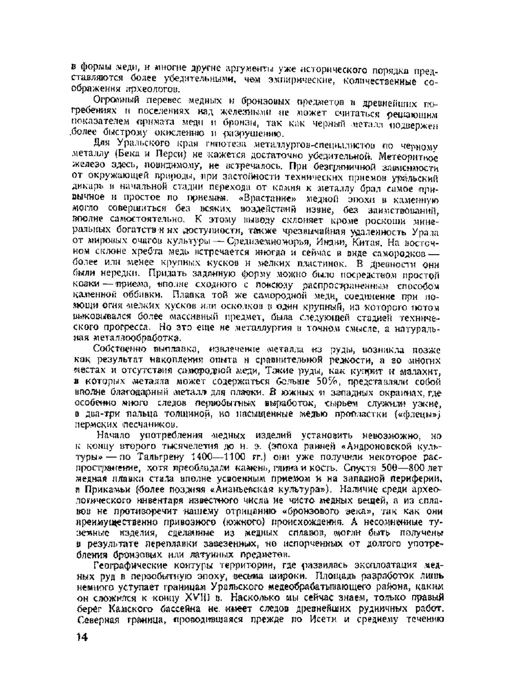 История металлургии Урала. Первобытная эпоха XVII и XVIII веков | Кашинцев Дмитрий Александрович