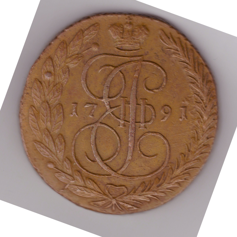 5 копеек 1791 год ЕМ Екатерина II VF+
