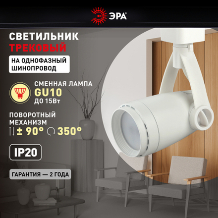 Трековый светильник однофазный ЭРА Taper TR12-GU10 WH под лампу GU10 белый