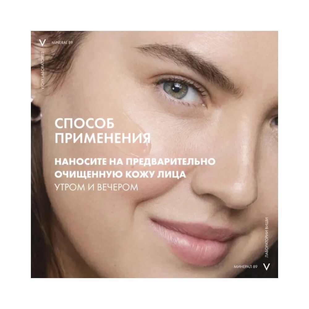 Ежедневный гель-сыворотка Vichy Mineral 89 для укрепления защитного барьера, 50 мл