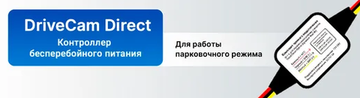 TrendVision DriveCam Direct провод прямого подключения