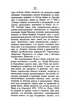 Из истории раскола на Ветке и в Стародубье XVII-XVIII вв. Выпуск первый | М.И. Лилеев
