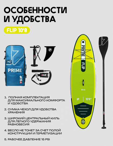 25 SUP PRIME 10&#39;8*33&quot;*6&quot; FLIP yellow