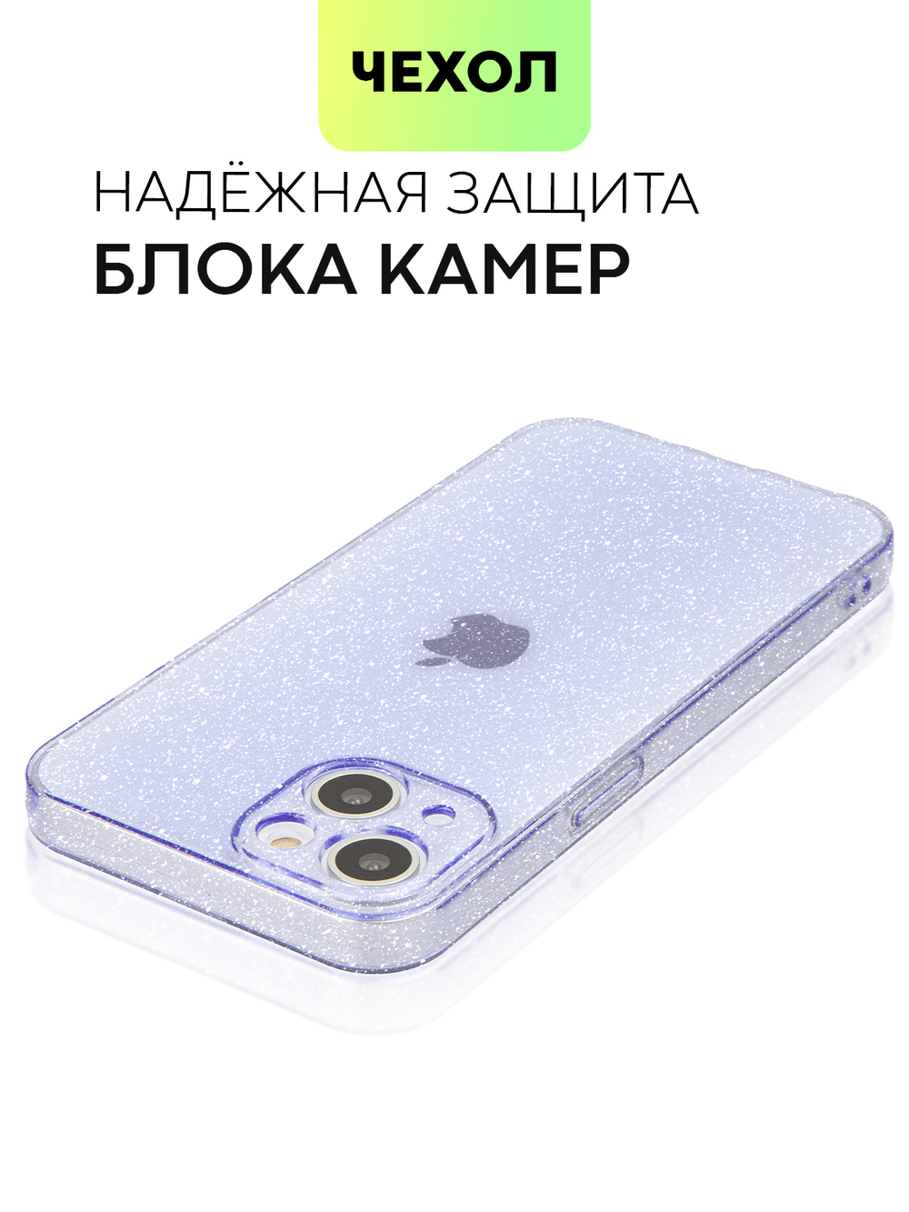 Чехол BROSCORP для Apple iPhone 13 оптом (арт. IP13-TPU-BRILLIANCE-PURPLE)
