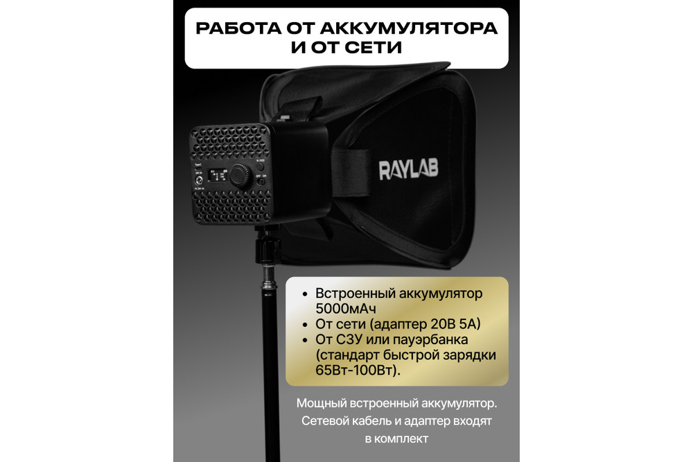Осветитель светодиодный Raylab RL-100RGB 100W 5000mAh c софтбоксом