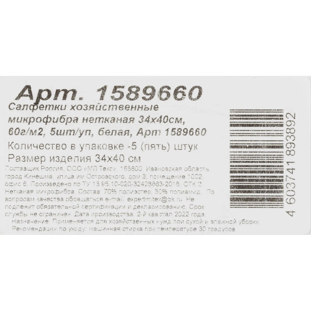 Салфетки хозяйственные гладкая микрофибра 40x34 см 60 г/кв.м белые (5 штук в упаковке)