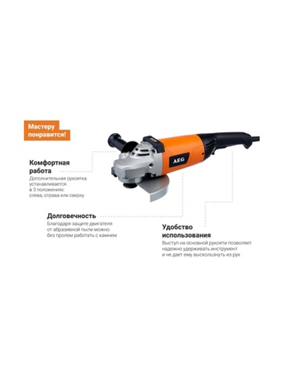 Угловая шлифмашина AEG WS 2200-230DMS 4935428500
