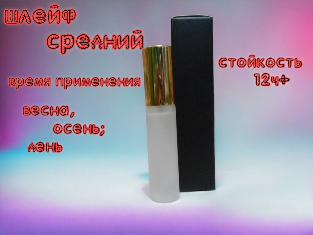 СвеТLана Mr. Newl C&M077-01 Наливная парфюмерия мужская 10 мл