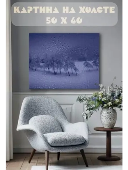 Картина на стену 40 X 50 Зима
