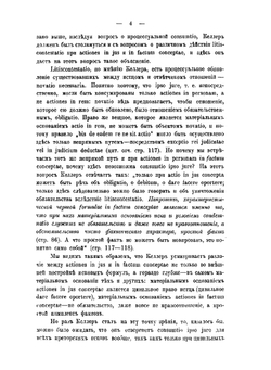 Право и факт в римском праве. Часть I | И.А. Покровский