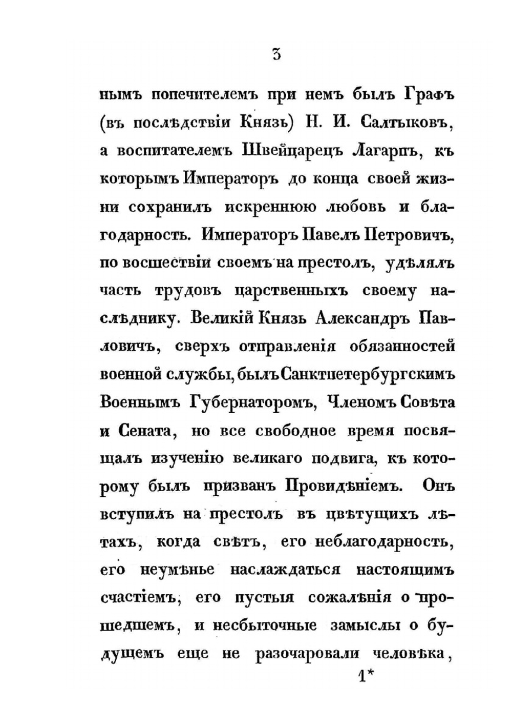 Биография императора Александра I | Н. И. Греч