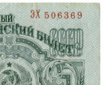 5 рублей 1947 год XF