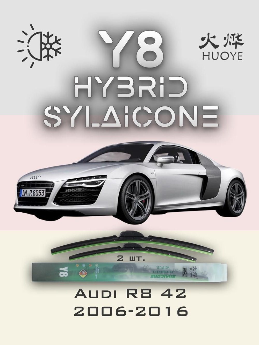 Щетки стеклоочистителя HUOYE Y8 550/600 мм на Audi R8 | Claw