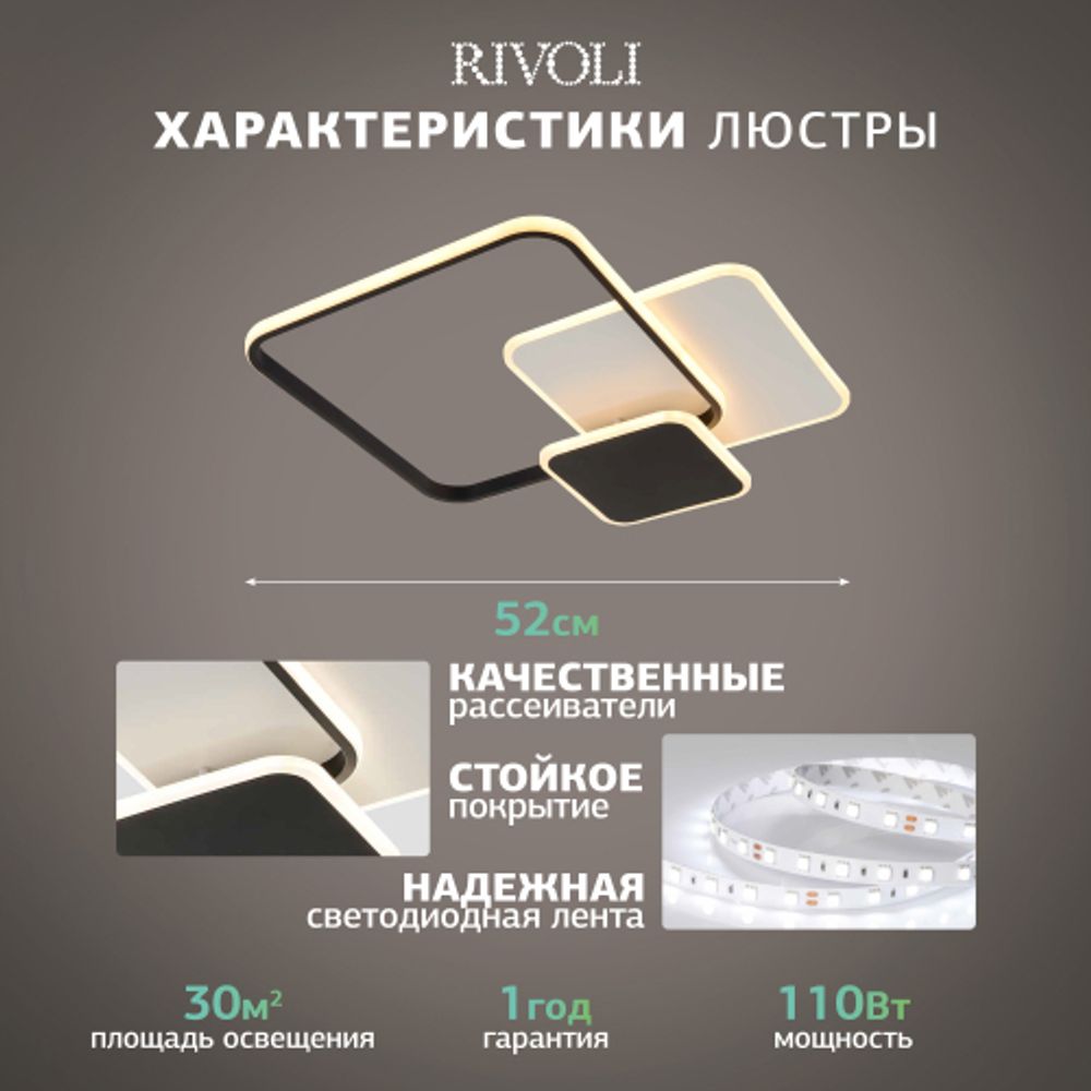 Светильник потолочный светодиодный Rivoli Beryl 6122-104 110 Вт 3000К - 6000К с пультом модерн | Rivoli