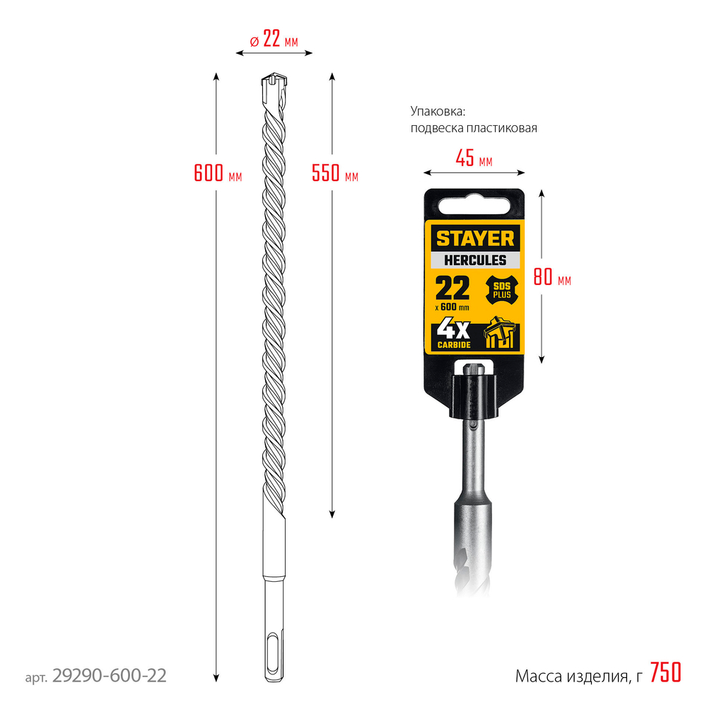 STAYER HERCULES-4Х 22x600 мм, SDS-plus бур (29290-600-22)