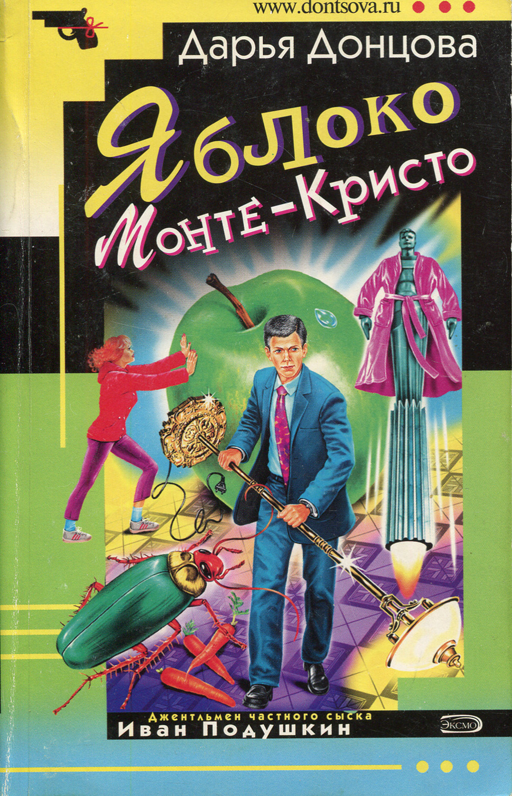 Яблоко Монте-Кристо