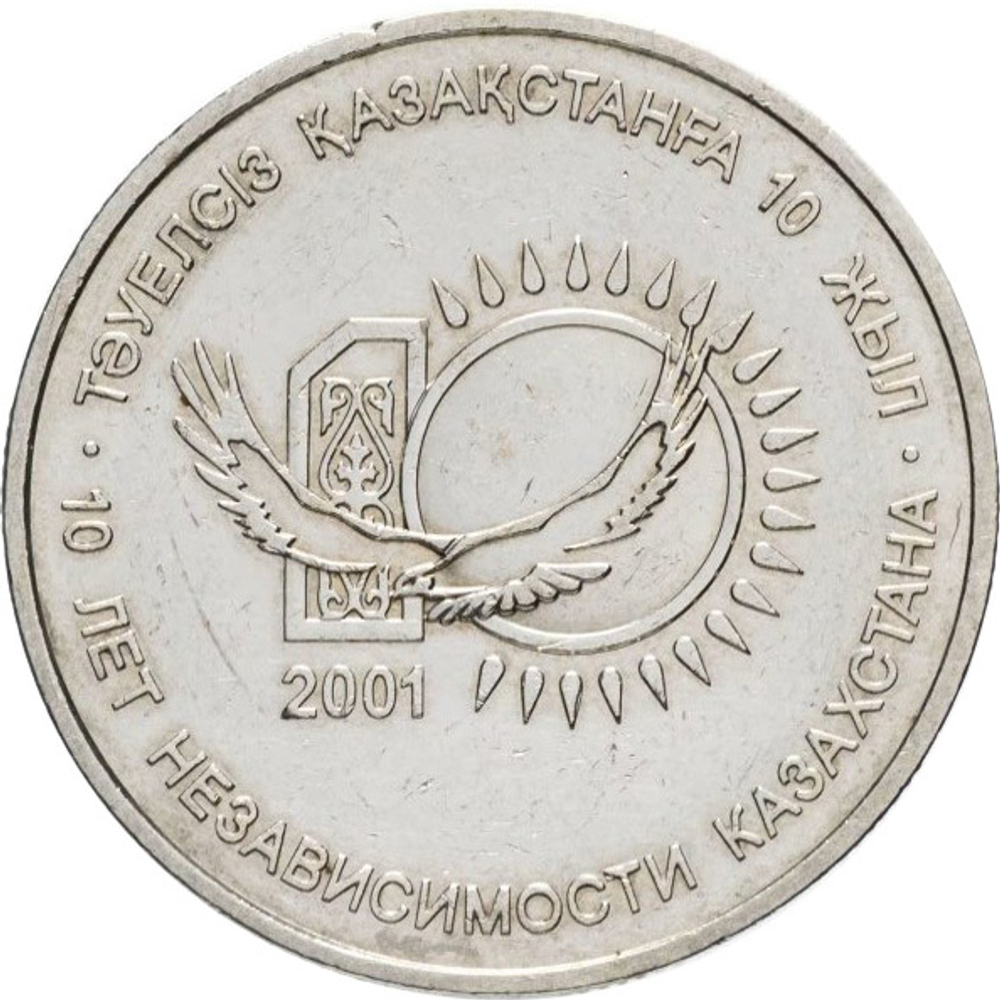 10 лет независимости Казахстана