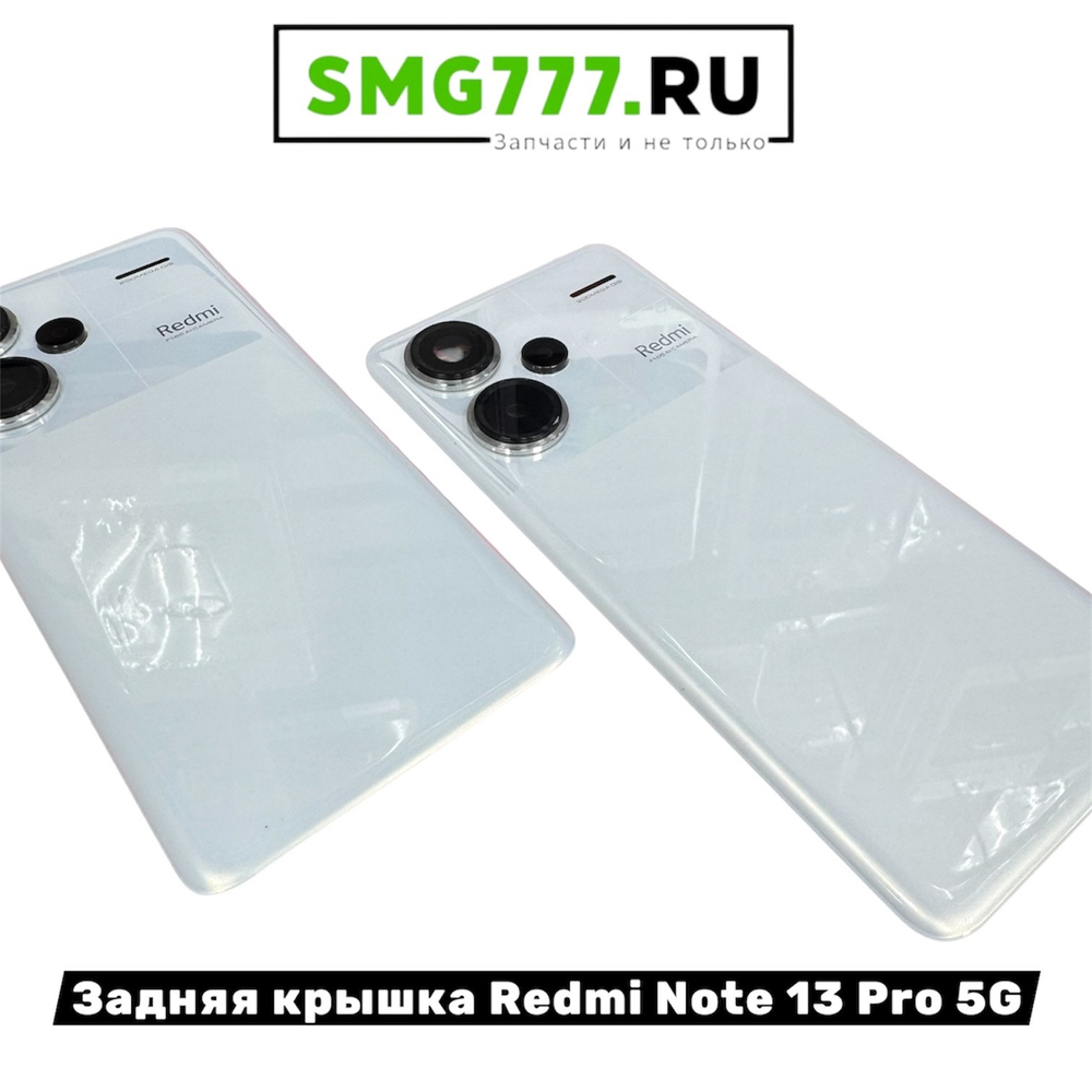 Задняя Крышка Redmi Note 13 Pro Plus 5G Белый Оригинал Снятый