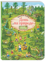 День на природе