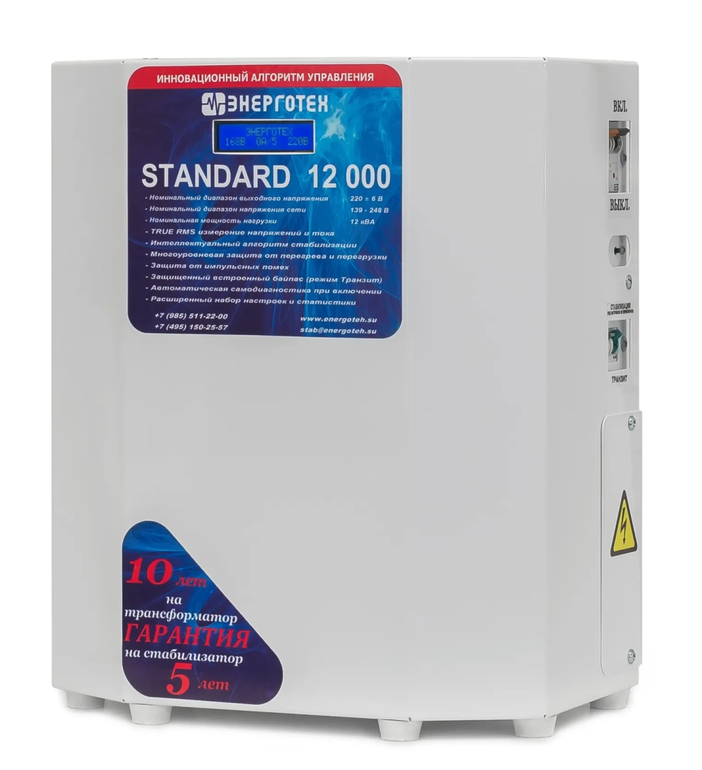 Стабилизатор Энерготех STANDARD 12000