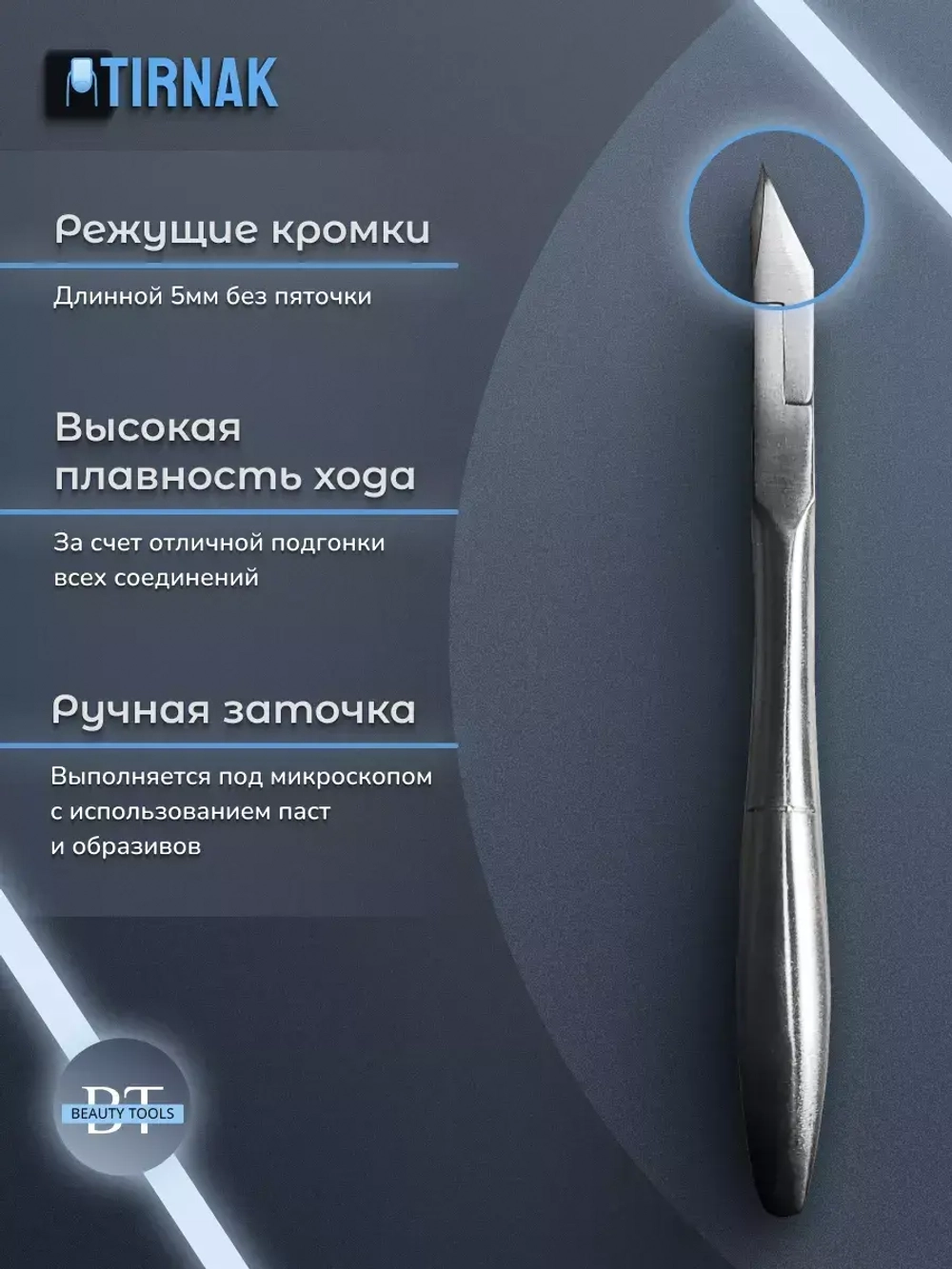 Кусачки для кожи, две лапки, 5 мм, NCL 12L2 | 5