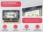 Методический интерактивный комплекс Банкомат