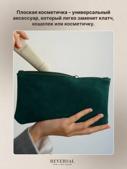 8856R/Клатч-косметичка