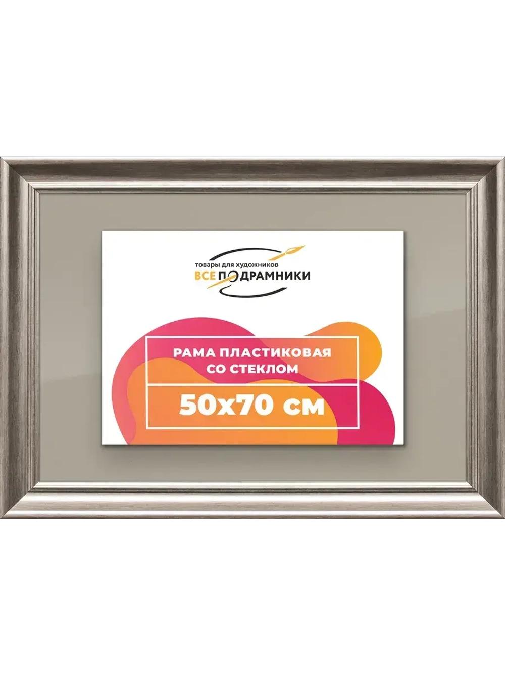 Рамка для постера и фотографий 50x70