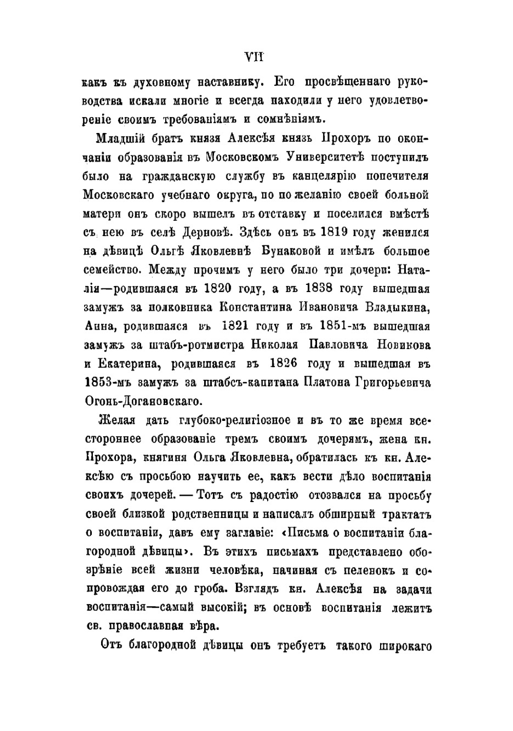 Письма о воспитании благородной девицы и о обращении ее в мире | Ширинский-Шихматов Алексей Александрович