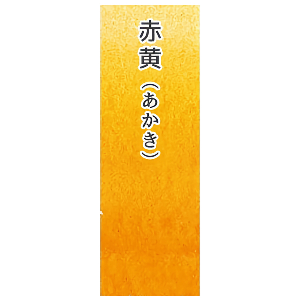 Японская акварельная краска Ueba Esou №13: 赤黄 / AKA KI