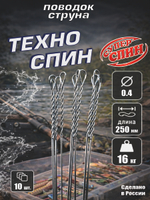Поводок "Техно Спин" (10шт)