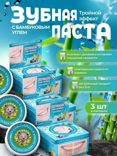 Тайская зубная паста 3 шт.