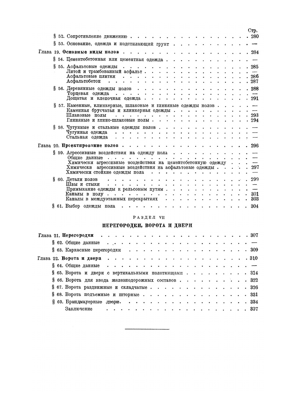 Курс архитектуры. Гражданские и промышленные здания. Том 2 | Л.А. Серк
