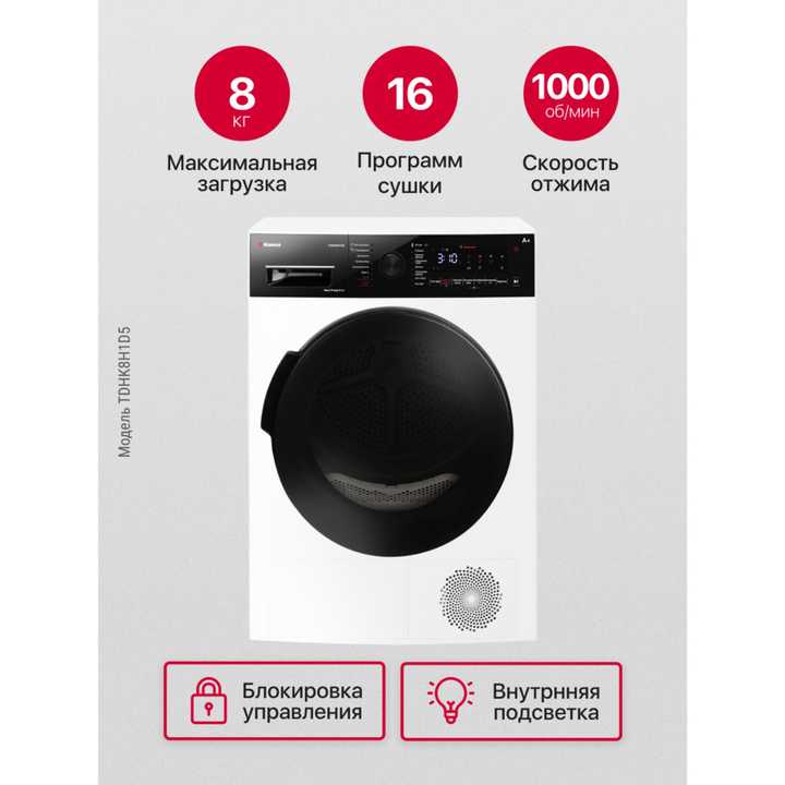 Сушильная машина Hansa TDHK8H1D5