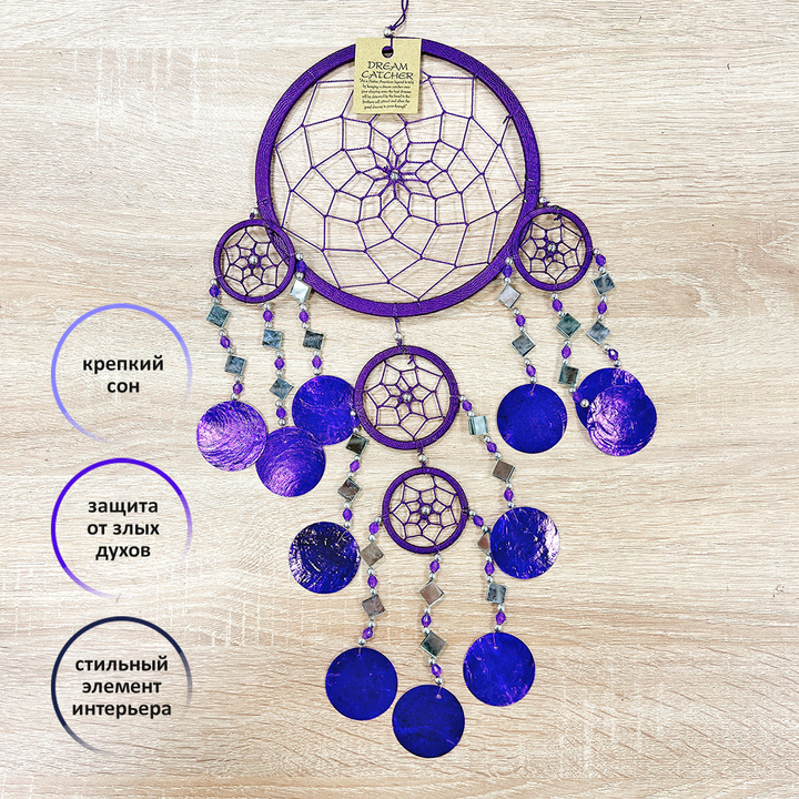 Ловец снов символизирует исполнение желаний цвет фиолетовый d-17см h-50см