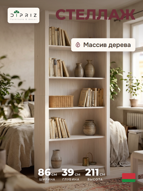 Книжный стеллаж деревянный 5 полок Мадейра 86х39х211 см из массива сосны, белый