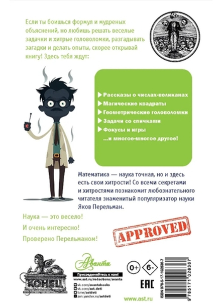 Живая математика