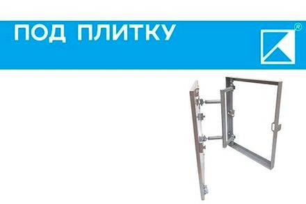 Под плитку