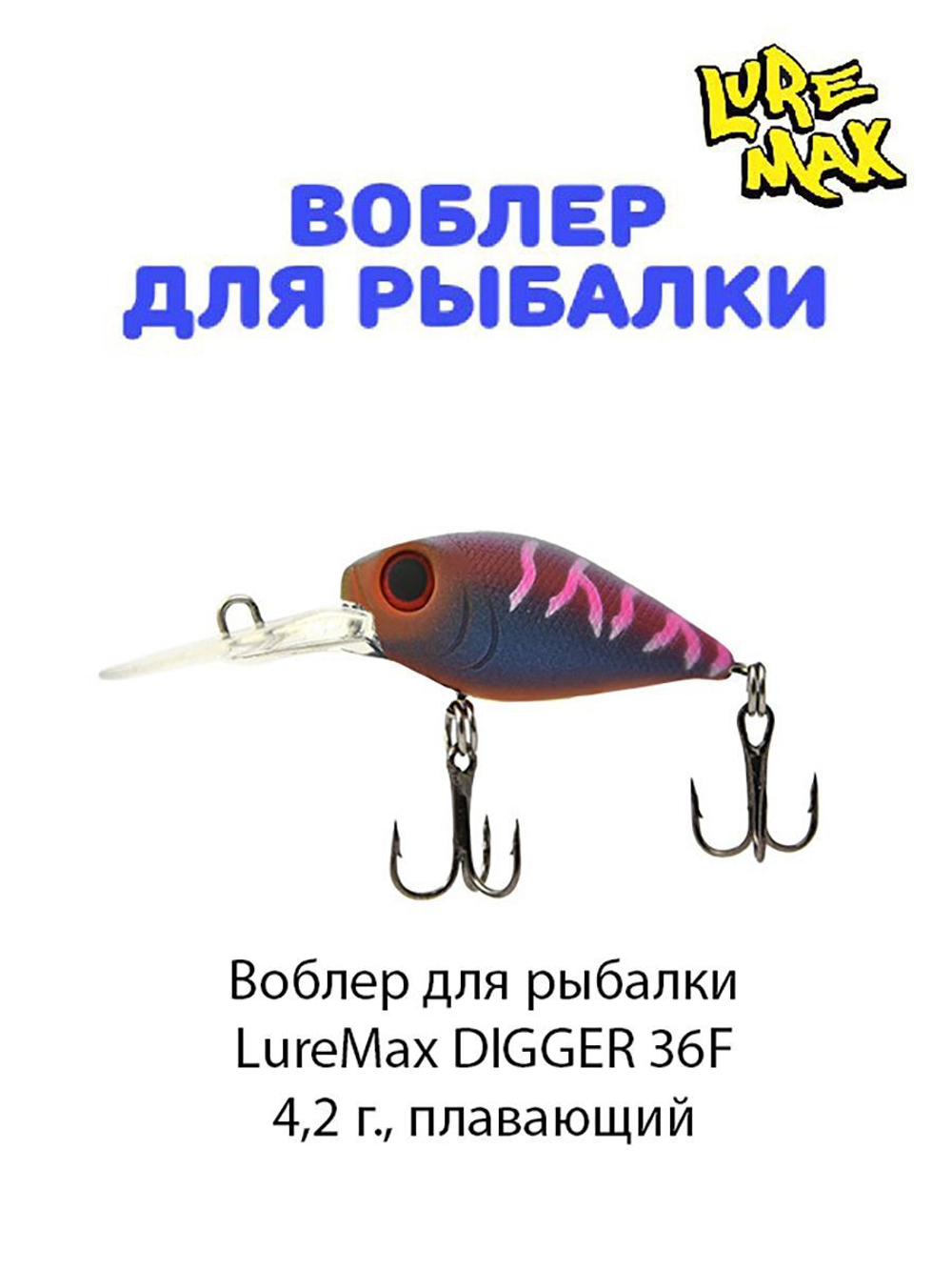 Воблер для рыбалки LureMax DIGGER
