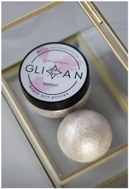 Кандурин плотный Glican "Жемчуг" 10гр