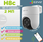 EZVIZ H8c 2 МП поворотная Wi-Fi камера c распознаванием людей.