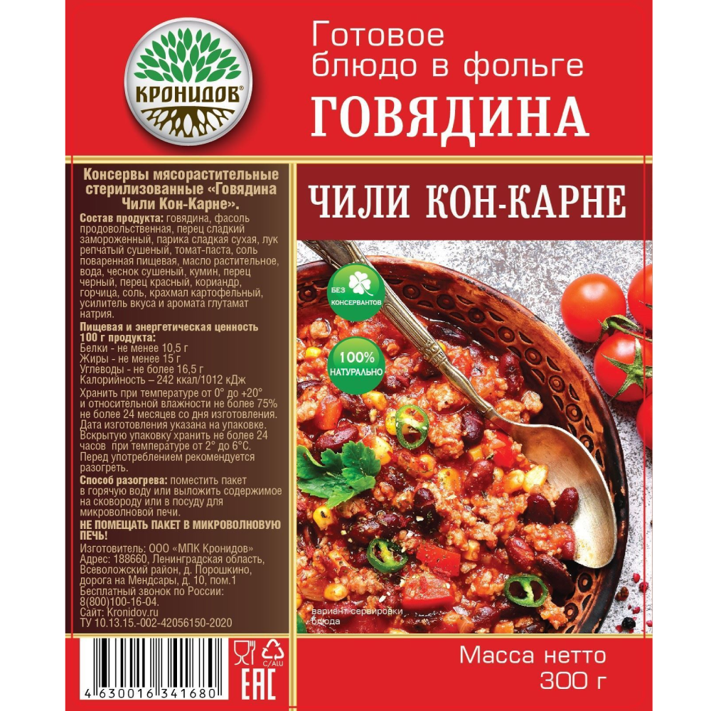 Готовое блюдо "Говядина Чили Кон-Карне с фасолью" (Кронидов)
