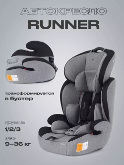 Автокресло MOWBaby ZY10 "Runner" группа 1-2-3 (9-36 кг)