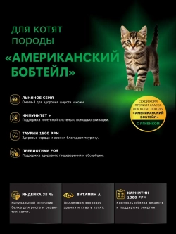 Корм для котят породы Американский бобтейл, ягненок, 400 гр