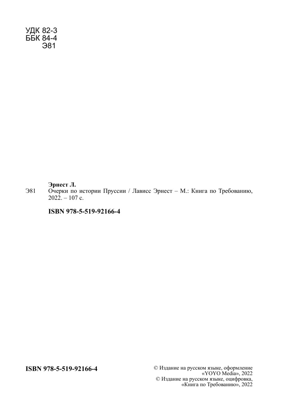 Очерки по истории Пруссии | Лависс Эрнест