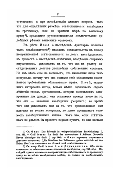 Преемство наследника в обязательствах наследодателя | Л. А. Кассо