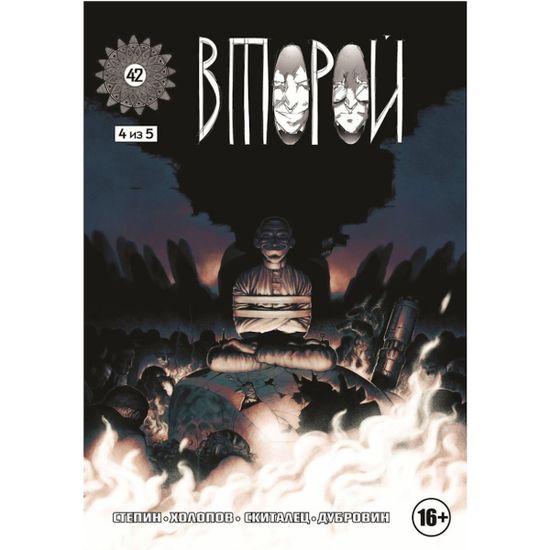 Комикс Второй  №4